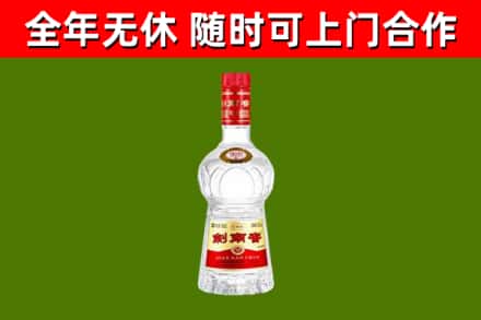 建德回收剑南春