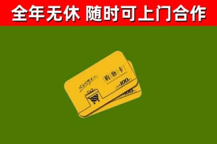 建德回收购物卡