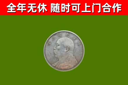 建德回收袁大头