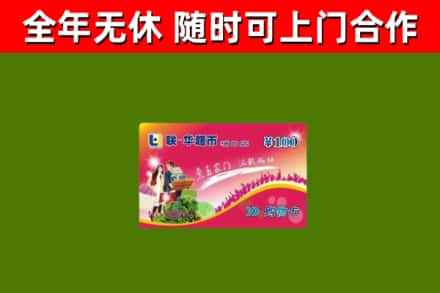 建德回收购物卡